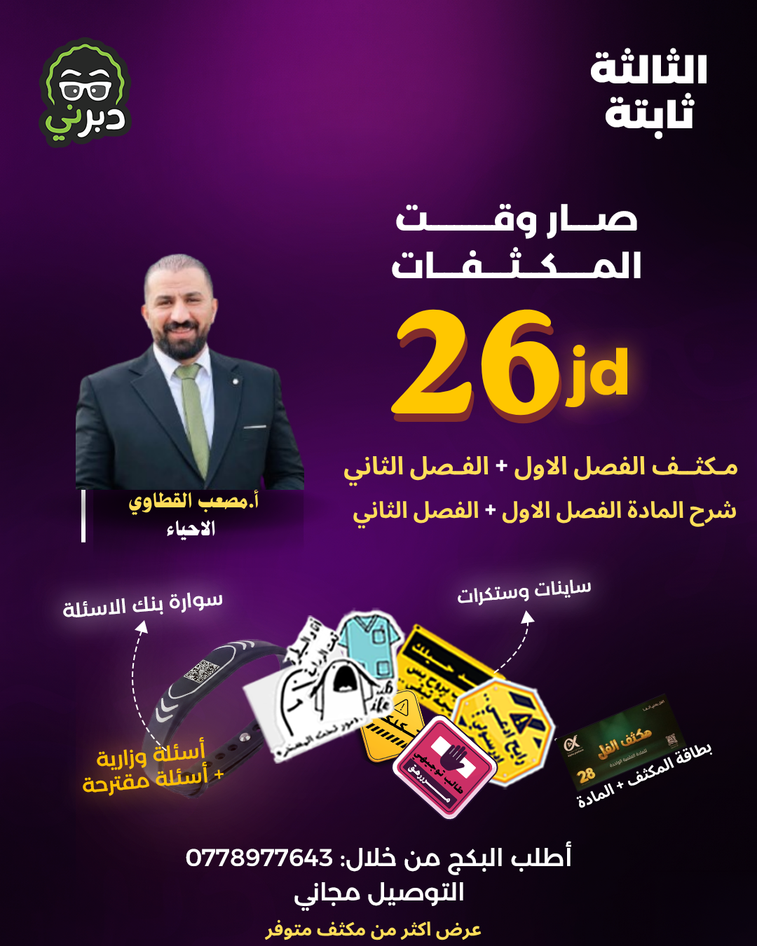 مكثف مادة الأحياء  2008 أ.مصعب القطاوي